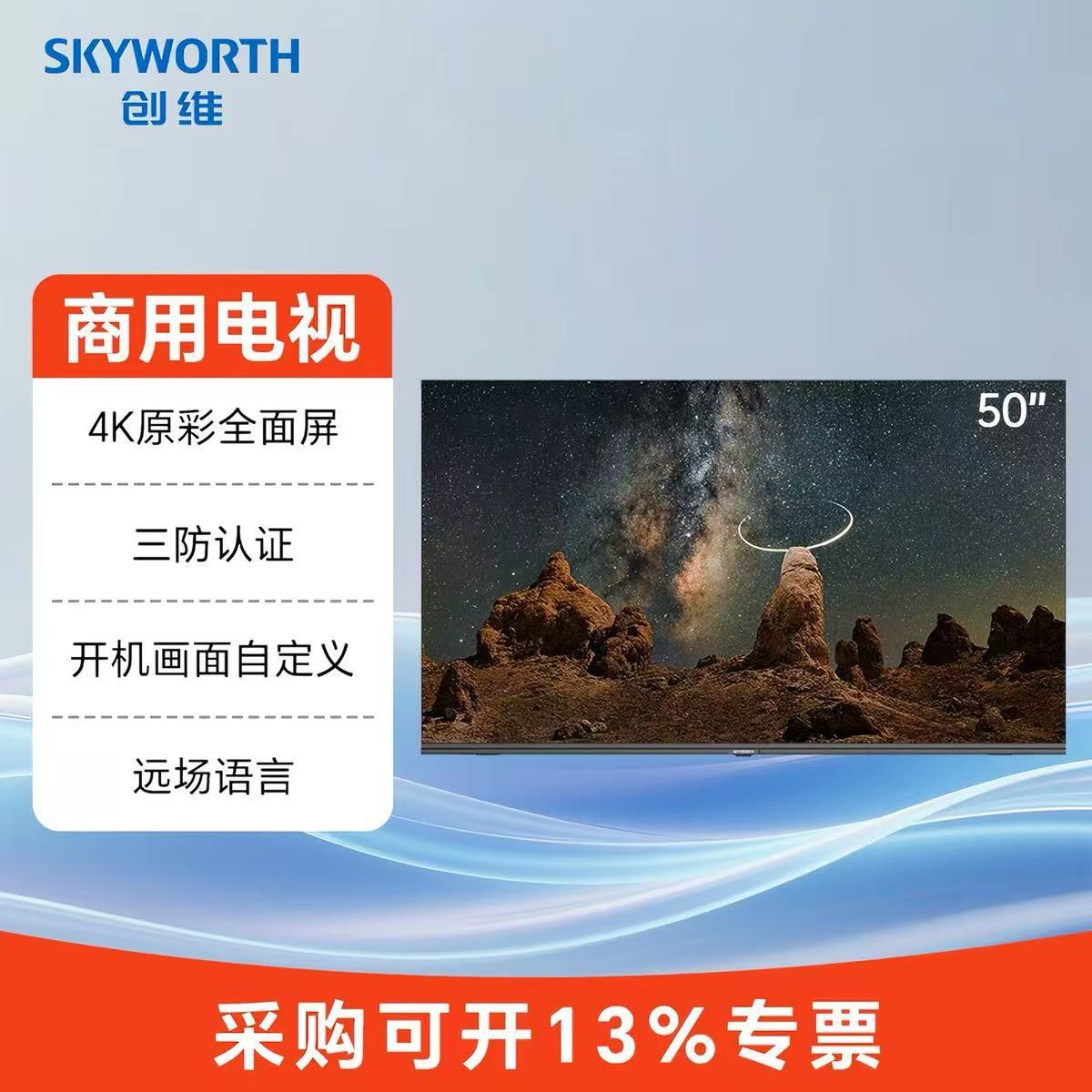 Skyworth TV Hotel System 85BG22 65/ 75inch Commercial Project 4K HD Smart Network LCD Flat Panel
