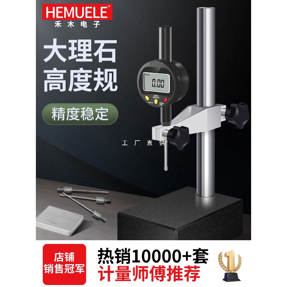数显千分表高度规计高度测量仪深度尺百分表支架一套大理石测量座