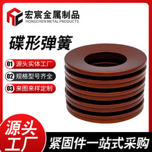 国标非标表面棕色黑色蝶形弹簧圆形组合叠加使用减振耐久碟形弹簧