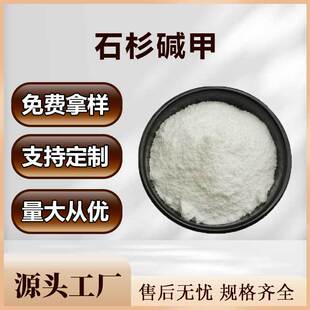 ʯɼ�|�� ��Ҏ�� ǧ������ȡ�� Huperzine A 102518-79-6 �F؛