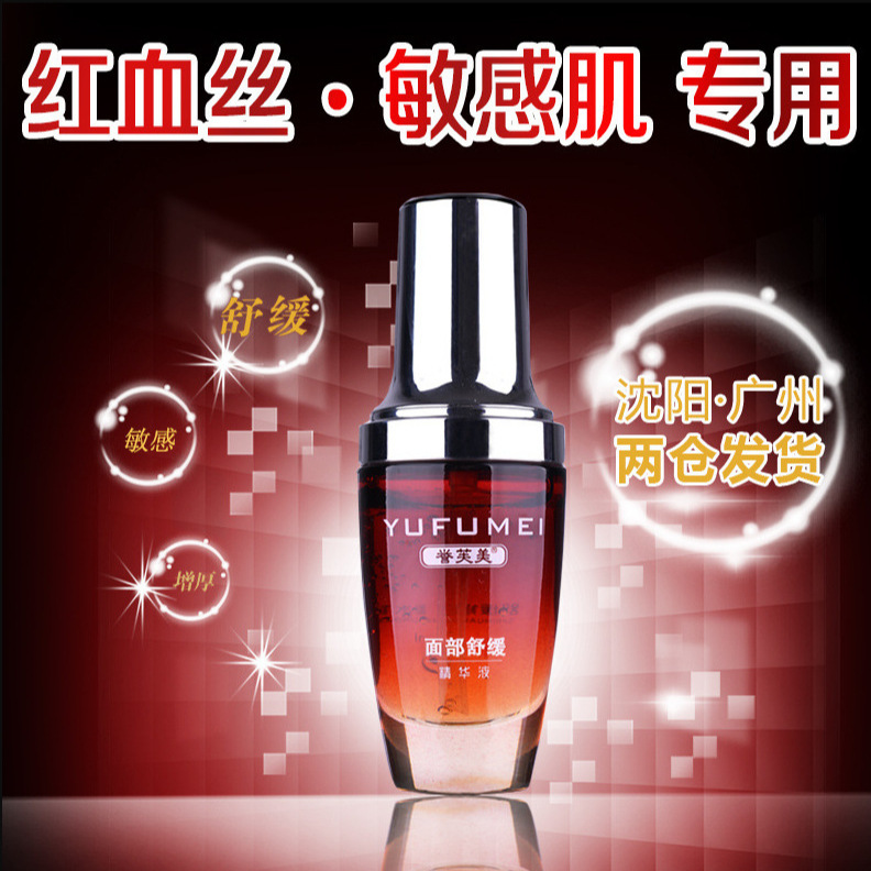 Yufumei Red Face Egg Soothing Essence Non-Repairing Products Available with Red Blood and Cuticle Sensitivity