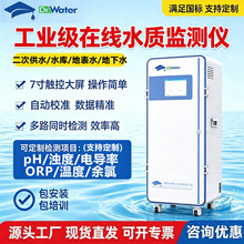 工业在线水质监测仪电导率溶解氧pH浊度温度废污水自动实时检测仪
