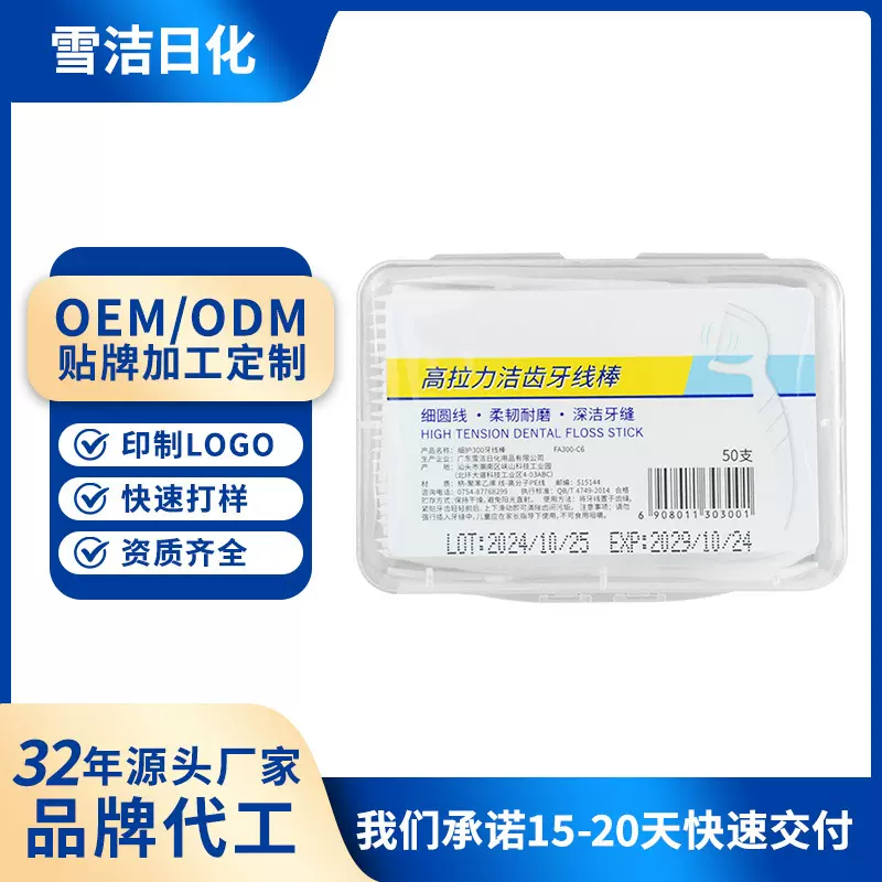 OEM定制 细滑牙线棒一次性塑料牙签牙线便携牙线盒牙线签口腔齿间