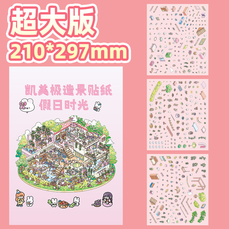 特大立体造園ステッカー、夢の城シーンステッカー素材、装飾シミュレーションミニチュアシーンステッカー、かわいい|undefined