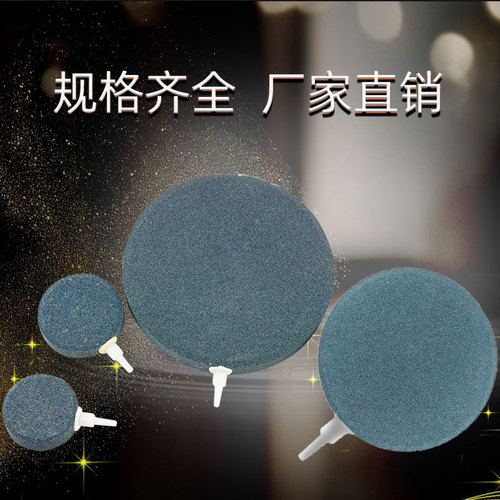 Xingshunfa factory direct sales fish tank high temperature sintering air bubble stone sand head full sand tray bread gas tray