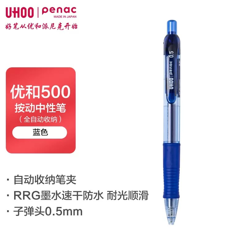Japón youhe penac seguro de almacenamiento automático de gel de empuje pluma de tinta suave de secado rápido a prueba de agua resistente a la luz libro