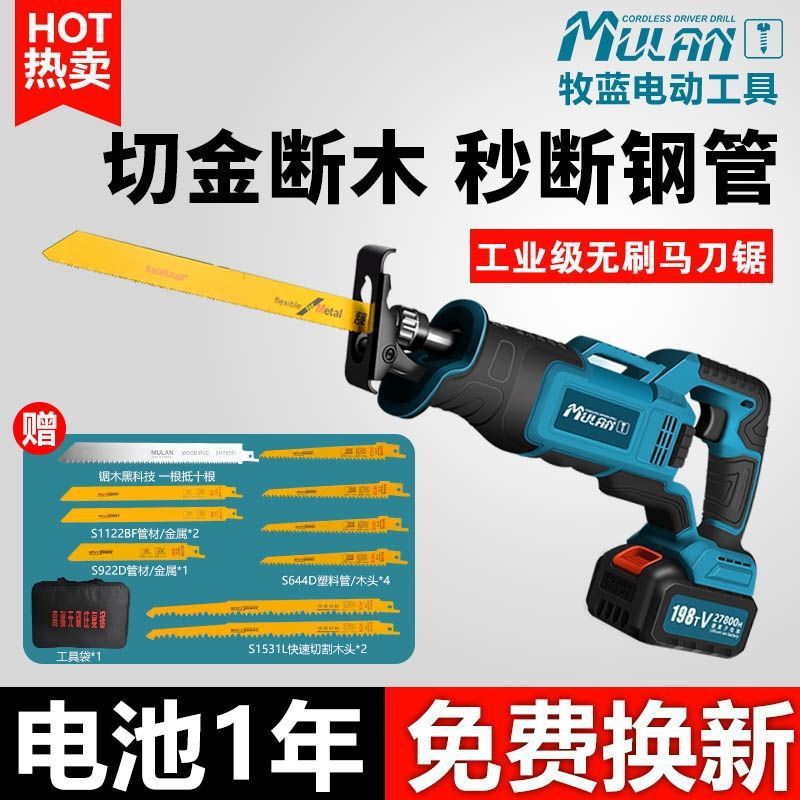 牧蓝无刷往复锯充电式小型户外手持电动锯子万能伐木锂电池马刀锯