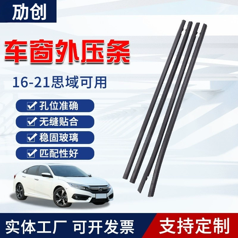 Универсальные уплотнительные ленты для окон Civic (16 моделей), внешние уплотнители, внешние водоотталкивающие уплотнители, уплотнители для автомобильных стекол.