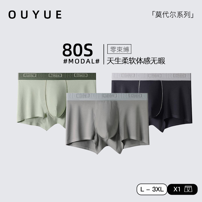New Men's Underwear Modal Bacteriostatic Underwear Men's 80 Lanjing Modal Mid-Waist Solid Color Boxers Traceless