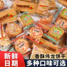 伟龙香葱鸡片薄脆饼干薄饼小包装多口味葱油葱香散装零食休闲小吃