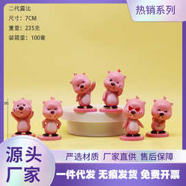 盲盒二代粉红海狸手办卡通露比loopy蛋糕车载摆件可爱公仔礼物