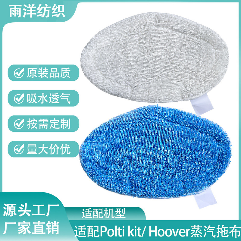 Compatible with Hoover Dual Steam Plus steam mop replacement cleaning cloth Compatible with Hoover Dual Steam Plus steam mop replacement cleaning cloth