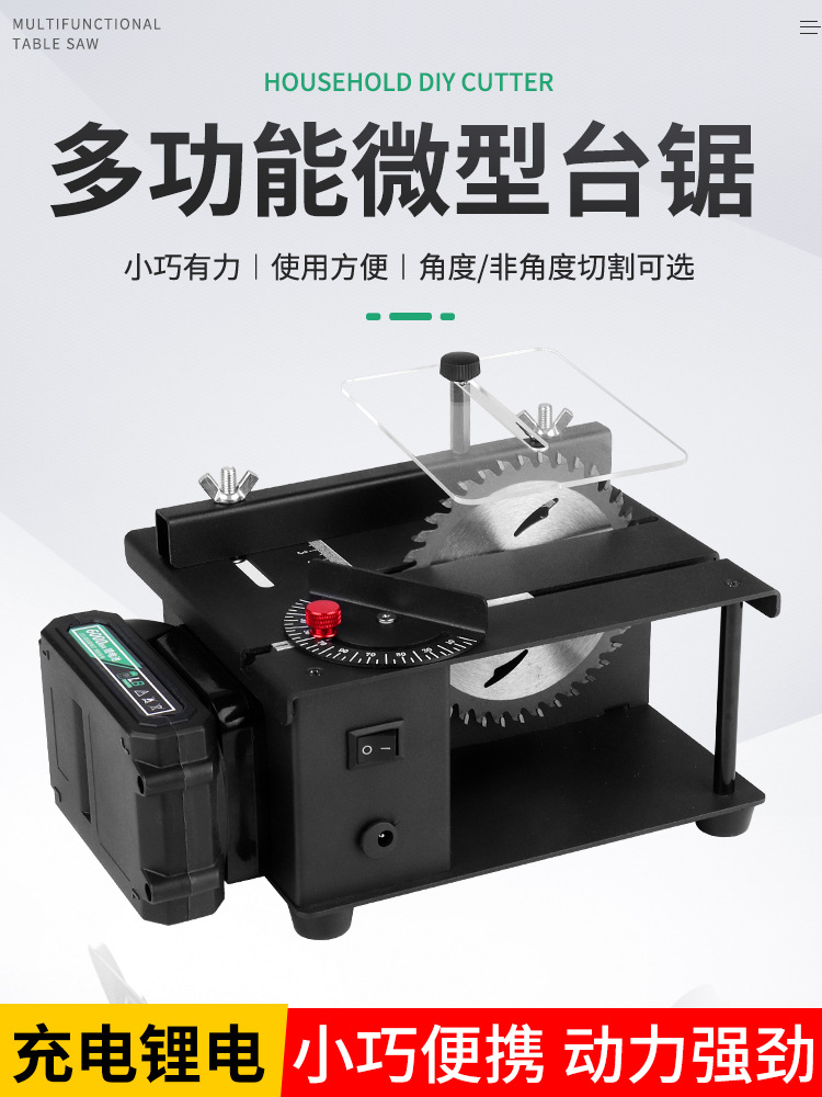 微型DIY台锯迷你小电锯小型家用亚克力PVC便携式木工多功能切割机