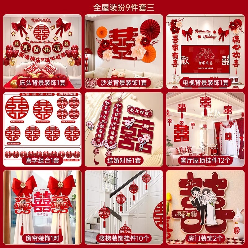 結婚式の特別なハッピーワード、結婚式の部屋のレイアウト、寝室の装飾、囍の文字、窓の花、ドアステッカー、婚約写真の小道具|undefined