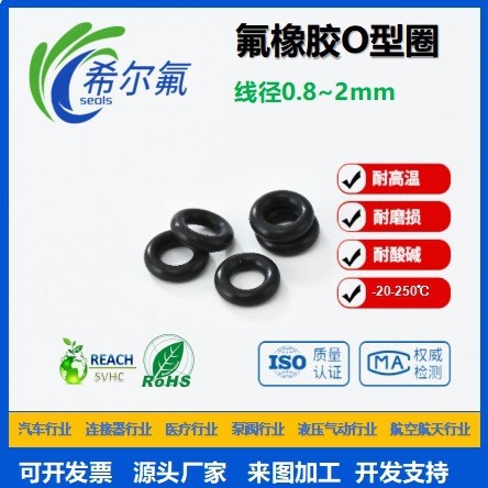 氟胶o型快接头密封圈耐高温耐汽油耐腐蚀耐液耐磨汽车油嘴及化工