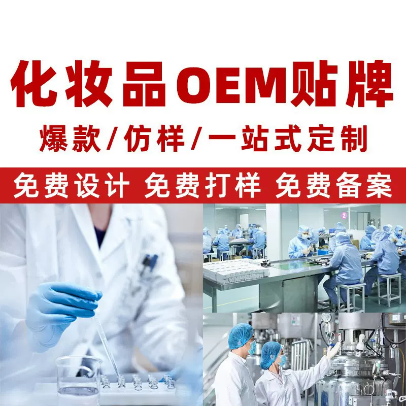 华采化妆品定制OEM代加工贴牌精华水乳霜oem代加工