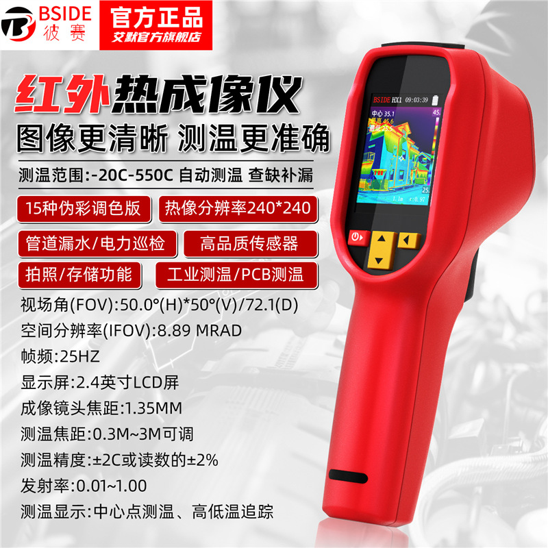 BSIDE HX1工厂热像仪手持式红外热成像仪电力非接触测温仪