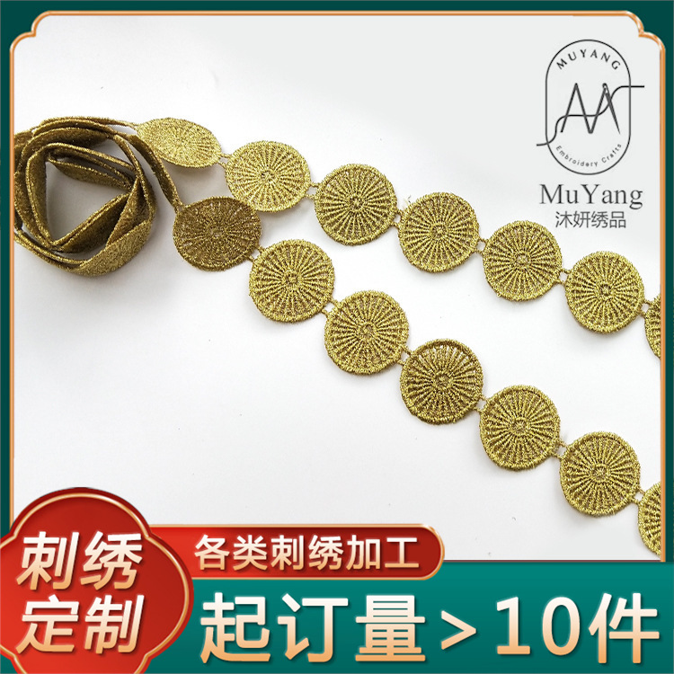 蕾丝diy镂空织带绣花 电脑绣花厂金色刺绣花边 窗帘沙发布艺装饰