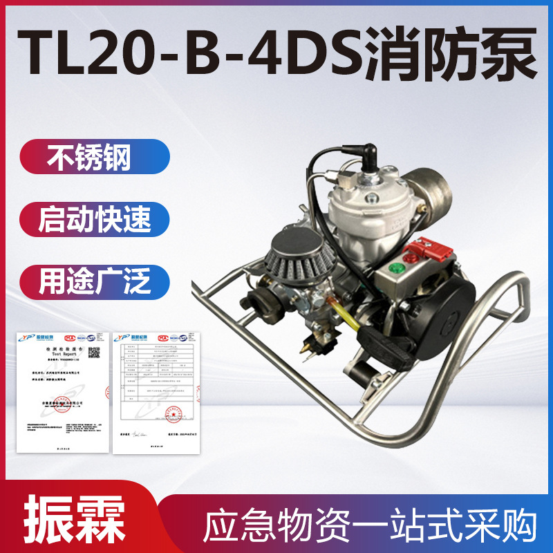 TL20-B-4DS高压消防泵山林应急救援灭火机森防便携轻型移动抽水泵