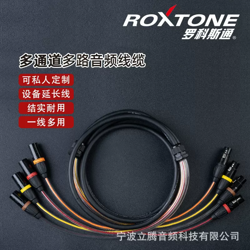 ROXTONE多路音频信号线8讯道3芯卡侬线缆多通道舞台设备延长线4路