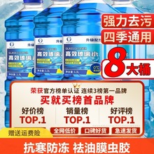 玻璃水防冻零下40汽车冬季25度车用四季通用除液雨刮水镀晶去油膜