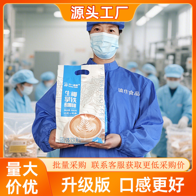 Raw Coconut Latte Coffee 3-in-1 Extra Strong Authentic Instant Coffee Powder Bagged Coconut Powder for Students