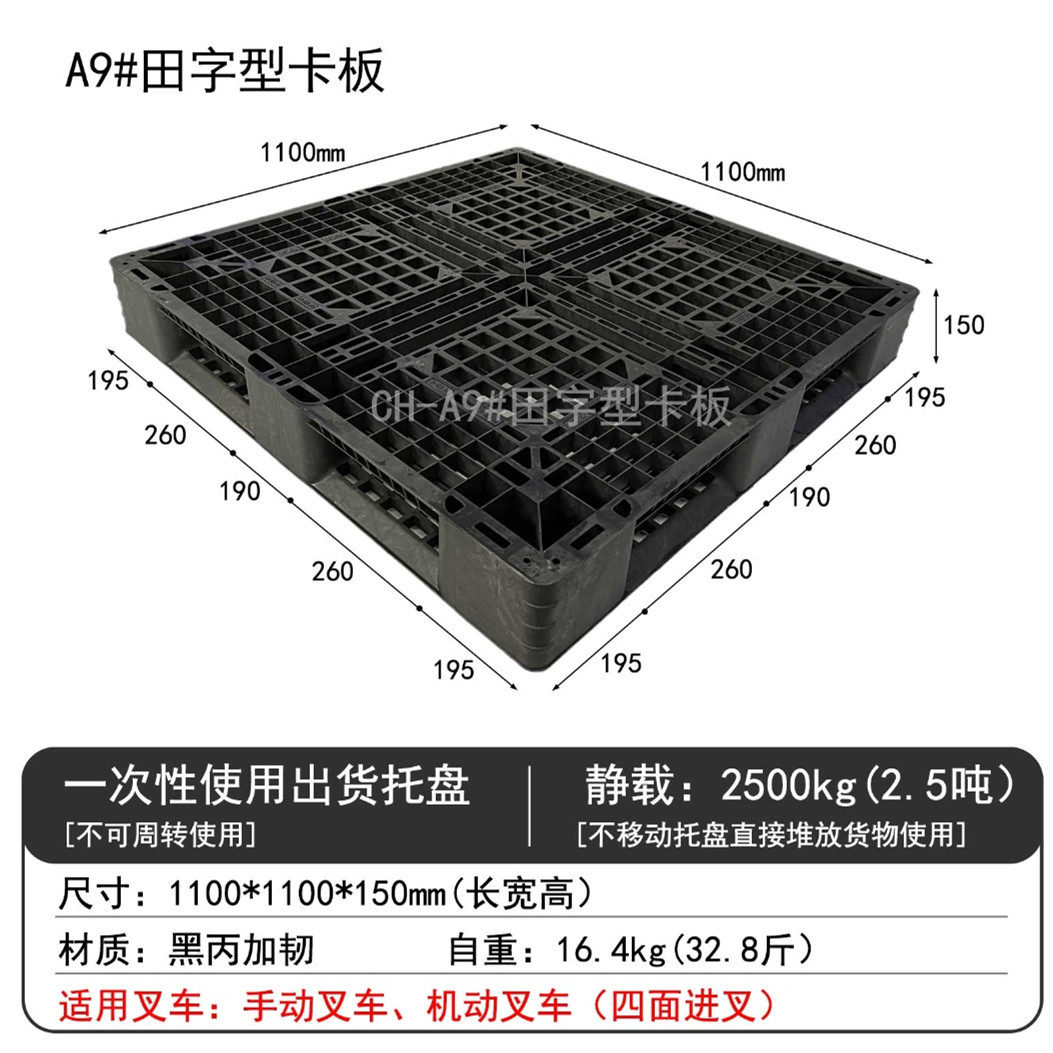 매우 두꺼운 A9 Tianzi 흑색 프로필 강화 카드 보드(1100*1100*150) 동적 부하 1500kg