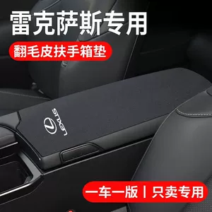 Lexus Es260/200/Rz300/Nx/Rx350H mərkəzi qoltuqaltı qutusu qoruyucu örtüyü