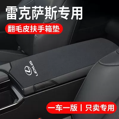 Armrest box pad | Central Armrest Box