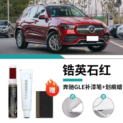 White Original Factory 350 Car | Car wax - mercedes-benz-gle-zirconium-english-stone-red-touch-paint-pen-scratch-wax-frosted-paper