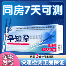 Q点早早孕检测试纸HCG早孕检测试盒验孕棒测孕试笔卡早孕试条批发