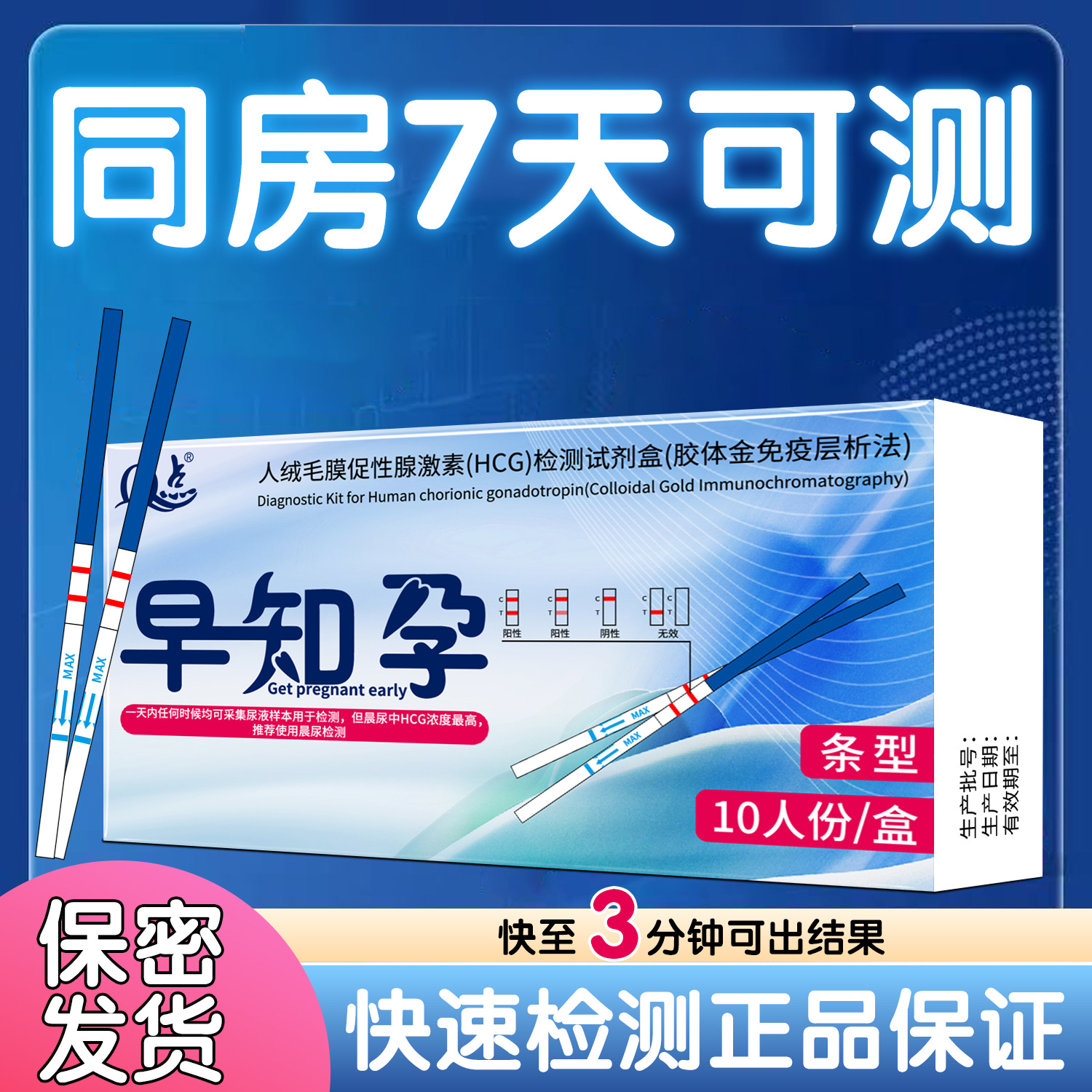 Q点早早孕检测试纸HCG早孕检测试盒验孕棒测孕试笔卡早孕试条批发