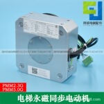 适用于西子奥的斯电梯永磁同步电动机PMM2.3G 5.0G富沃德门电机