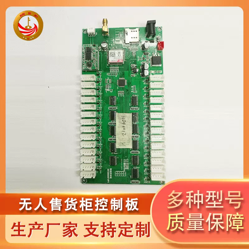 东莞无人售货柜控制板批发厂家自助智能智柜控制器智控智能控制