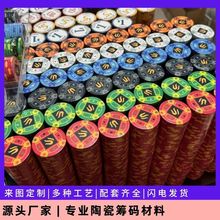 陶瓷筹码打牌专用德州扑克筹码币大号码平面筹码陶瓷双色筹码定制