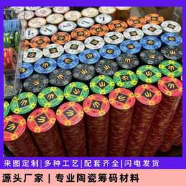 陶瓷筹码打牌专用德州扑克筹码币大号码平面筹码陶瓷双色筹码定制