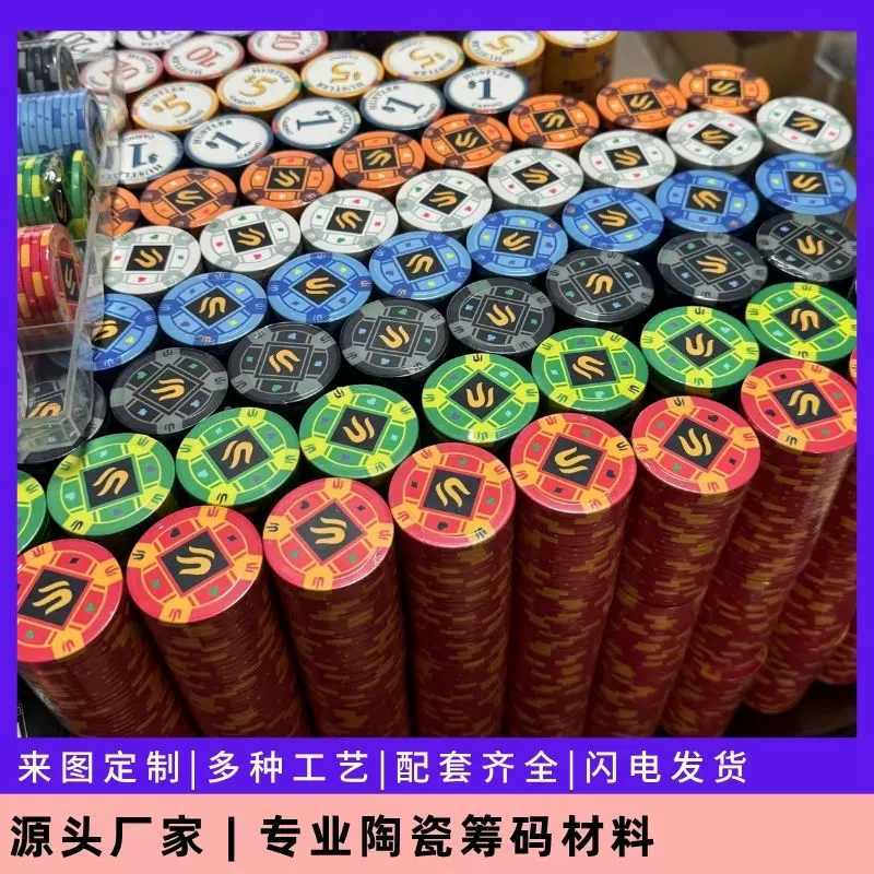 陶瓷筹码打牌专用德州扑克筹码币大号码平面筹码陶瓷双色筹码定制