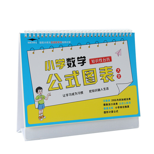 Primary school mathematics desk calendar, single use, both front and back, extremely simple algorithm formula chart, elementary school student knowledge desk calendar