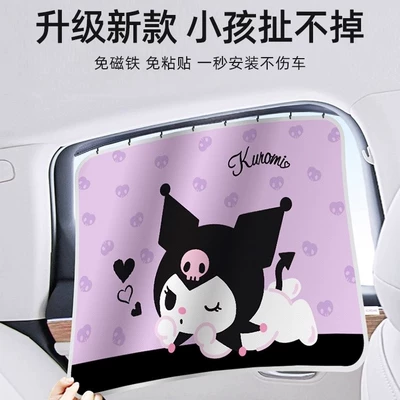 Kuromi Track-Type Car Curtain Car curtains