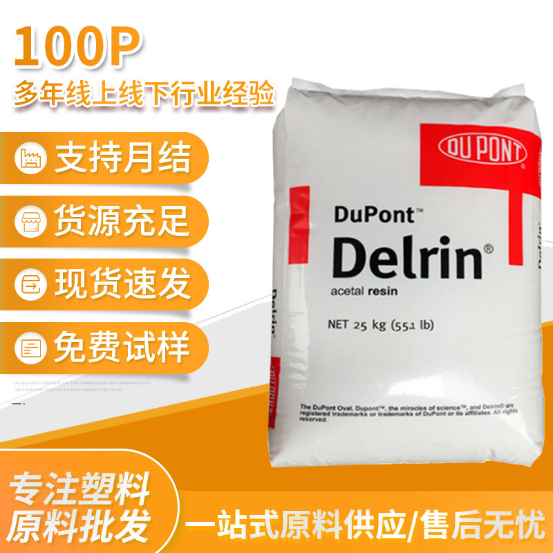 POM US DuPont 100p Super Toughening Grade Resistance. Grinding Grade High Rigidity, Lubricated, Polyoxymethylene Granules