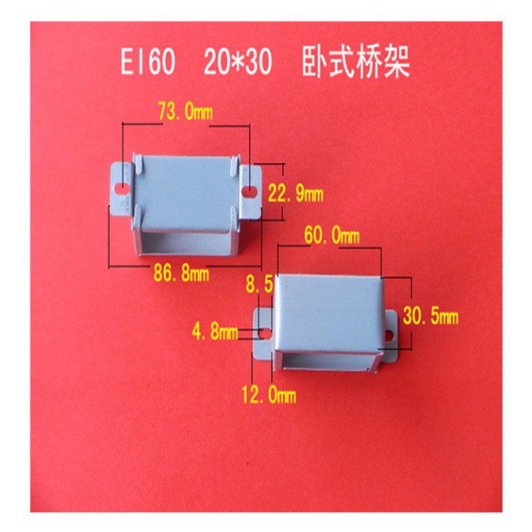 厂家现货大量供应低频EI 60  20*30卧式变压器桥架 包壳 夹框马夹