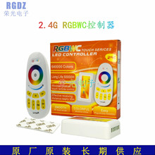 2.4G RGBWC控制器 无线遥控全触摸 五路LED色温调光器