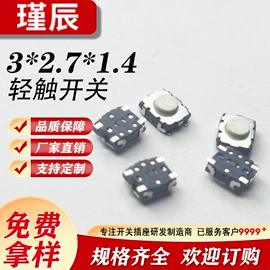轻触开关;拨动开关;船型开关