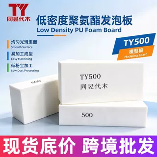 聚氨酯发泡板500KG/M³  低密度 CNC机加工模具模型 泡沫板代木