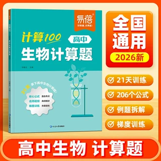 易蓓高中生物计算100生物必刷题遗传题计算题高考知识点归纳生物