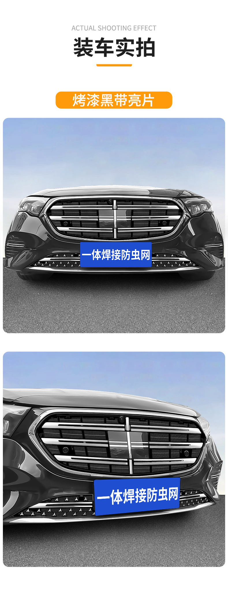 Suitable for Mercedes-Benz E-Class Integrated Logo Welded Car Insect-Proof Net Front Grille Special Modification Decorative Strip Accessories