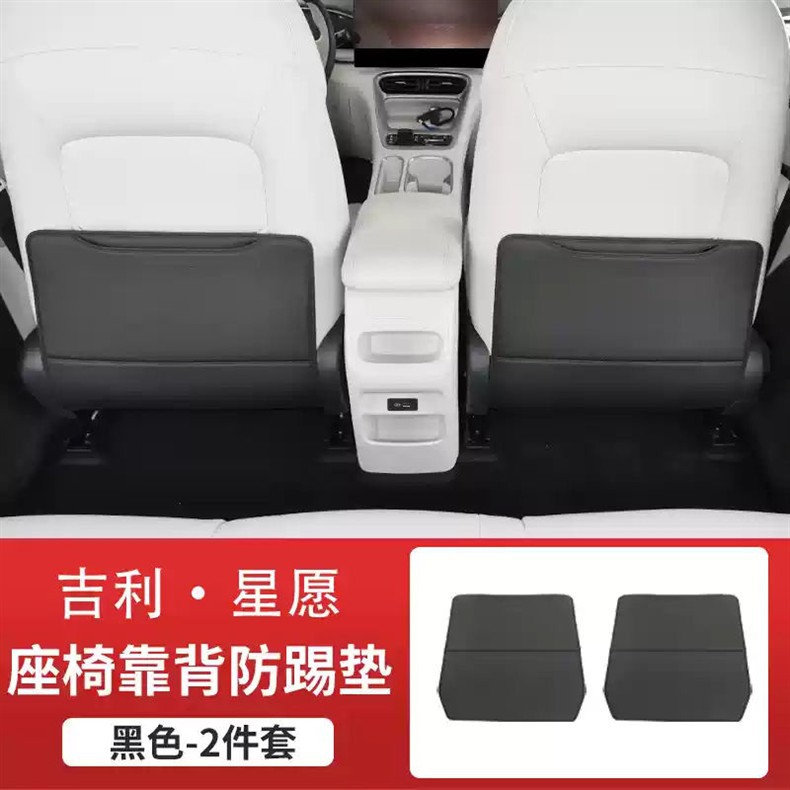 Suitable for Geely Xingyuan Seat Anti-Kick Pad Original Car Color Rear Seat Back Interior Anti-Dirty Protective Accessories