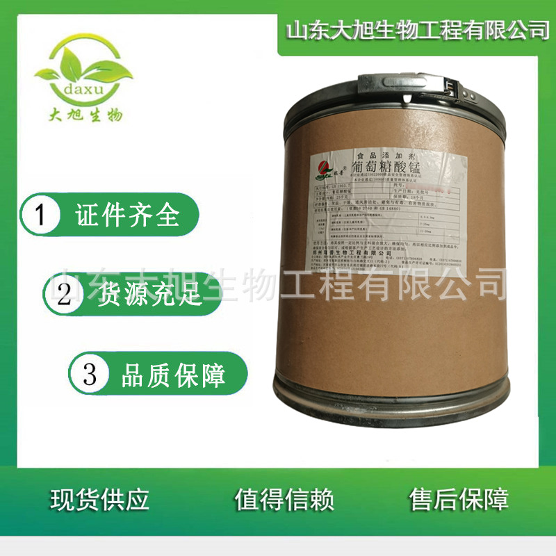 葡萄糖酸锰 食品级微量元素 营养增补剂 锰元素 欢迎洽谈