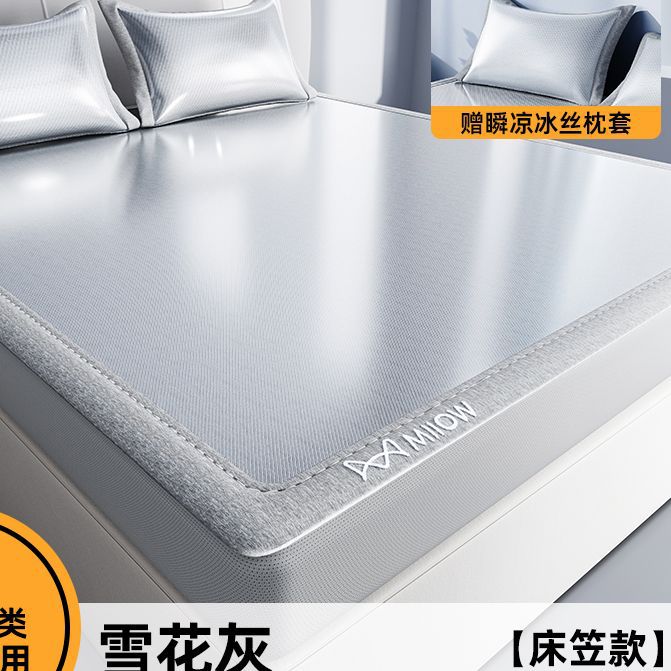 Sensación de ropa de cama fresca de verano pieza individual 2025 nueva estera de verano dormitorio cama de seda de hielo individual funda de almohada simple estera suave juego de tres piezas