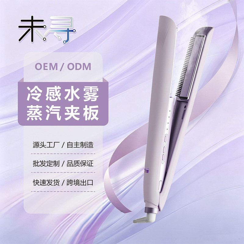 Unparalleled Cold Mist Straightener with Negative Ion Steam, Dual-Use for Dry and Wet Hair, Hair Care, Non-Damaging, Styling, Home Use Model